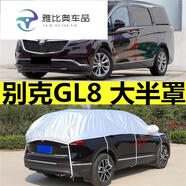 桐汝壁車衣半罩新款陸尊ES專用加厚防雨防曬胖頭魚半身外套蓋布 亮銀鋁膜款 (普通防曬) 別克GL8