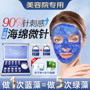 琦憶小藍膜海綿微針90%晶加強版美容院專用抗皺淡紋藍銅肽海藻 一套裝贈【凍干面膜+凍干粉】