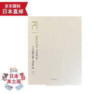 天然有機(jī)彩妝【JD物流 日本直郵】FANCL眉筆芳珂眼線筆 眉筆 筆芯替換裝 12深棕