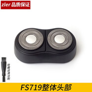 適用FLYCO飛科FS711 FS812 FS819 FS821剃須刀刀頭刀片刀網(wǎng)支架頭 FS719整體頭部