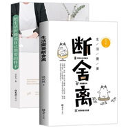 斷舍離+把生活折騰成自己喜歡的樣子（套裝2冊）人生智慧課正能量哲學心理學入門