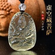 暮沉天然黃水晶吊墜十二生肖屬龍守護神男女鼠?；⑼谬埳唏R羊猴雞狗豬 屬 牛 虎 虛空藏菩薩