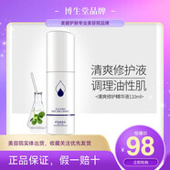 博生堂【官方】博生堂清爽修護(hù)精華液100ML補(bǔ)水修復(fù)祛痘 水修復(fù)祛痘