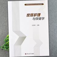 高等院校家政學(xué)專業(yè)系列規(guī)劃教材家政企業(yè)管理學(xué)家庭經(jīng)濟(jì)學(xué)家政學(xué) 家庭護(hù)理與保健學(xué)