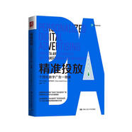 精準投放：個(gè)性化數字廣告一冊通
