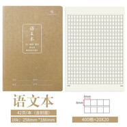 大號16K縫線(xiàn)牛皮紙加厚練習本讀寫(xiě)筆記單詞本軟抄本作業(yè)本 語(yǔ)文本【加厚】