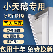 適用小天鵝冰箱密封條門(mén)膠條原廠(chǎng)通用配件大全冰柜磁性門(mén)封條密封圈家用BCD吸力磁條皮條膠圈邊條壓條 上門(mén) 封條【留言型號(hào)】 灰色封條