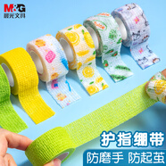 晨光(M&G)文具學生自粘護指繃帶 優(yōu)握小學生防磨防繭寫字護指套親膚透氣關節(jié)保護膠帶3卷裝ARCN8304