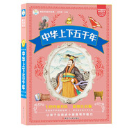 中華上下五千年 科普讀物 彩圖注音 加大加厚 小笨熊