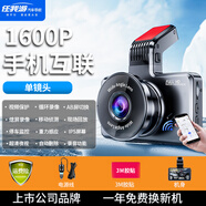 任我游（GOU）2025新款汽車行車記錄儀APP互聯(lián)超高清夜視前后雙錄360全景免走線 手機互聯(lián)單鏡頭 1600P超清夜視-【64G卡】-上市品牌