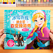 迪士尼公主百變換裝秀貼紙書艾莎公主安娜公主夢想公主非凡公主閃亮公主魅力公主0-3-6歲幼兒童益智玩具小女孩粘貼畫畫手動腦立體手工書專注力訓練 迪士尼百變換裝秀-冰雪奇緣·安娜公主