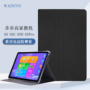 步步高家教機S5c保護套S5皮套S5D全包軟殼S5pro學(xué)習機11寸平板防摔支撐套卡通殼 黑色  S5Pro【保護套+護眼鋼化膜】