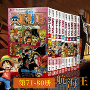 【官方正版】海賊王漫畫(huà)書(shū)1-101冊 全套101冊尾田榮一郎著(zhù) 航海王漫畫(huà)小說(shuō)海盜王路飛喬巴ONE PIECE暢銷(xiāo)書(shū)日本經(jīng)典青春熱血動(dòng)漫書(shū)籍 浙江人美出版社 第8輯 71-80卷全10冊