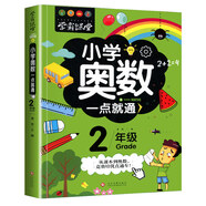 小學(xué)奧數(shù)二年級(jí) 舉一反三數(shù)學(xué)思維訓(xùn)練邏輯 2年級(jí)同步專項(xiàng)應(yīng)用題奧數(shù)題一點(diǎn)就通教材教程強(qiáng)化口算練習(xí)冊(cè)
