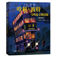 哈利波特與阿茲卡班囚徒（全彩繪本 精裝 ）課外閱讀 閱讀 童書  京東自營 人民文學(xué)出版社  省錢卡 黑色星期五