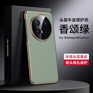 殼當家適用華為mate70pro手機殼頭層牛皮魅特Mate70rs商務電鍍真皮保護套Pro+簡約親膚精孔鏡頭全包防摔 華為Mate 70Pro /Pro+【香頌綠】