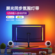 愛(ài)耐特電腦氛圍燈屏幕同光RGB燈帶燈條顯示器隨屏神光同步聯(lián)動(dòng)拾音律動(dòng) 適用24英寸屏