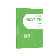 報(bào)關(guān)單填制實(shí)務(wù)