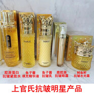 上官氏抗皺緊致明星產(chǎn)品系列膠原蛋白水魚子醬乳水光霜五款可選 五件套