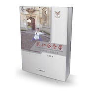 武仁藝療學——研創(chuàng)健心體魄良策