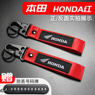 強(qiáng)臣摩托車鑰匙扣機(jī)車鑰匙扣掛件掛繩男生刺繡創(chuàng)意改裝飾 0 01-本田HONDA紅
