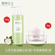 植物主義素顏霜孕婦可用補(bǔ)水保濕面霜懶人裸妝學(xué)生平價護(hù)膚品 素顏霜1瓶+洗面奶1瓶