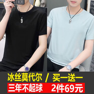 簡男【2件裝】莫代爾棉冰絲t恤男短袖純色圓領(lǐng)涼感夏季薄款上衣半袖 黑色+藍(lán)色 L建議120-135斤