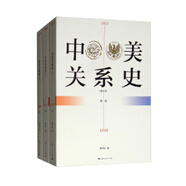 中美關系史（修訂本）