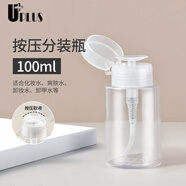 優(yōu)家UPLUS化妝水壓取式分裝瓶100ml 按壓式卸妝水壓取瓶護膚品分裝瓶