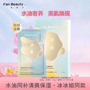 FAN BEAUTY DIARY面膜 范冰冰同款油敷面膜5片/盒