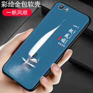 啟美佳 vivoY67手機(jī)殼丫a軟套Y67Aviv0y67L磨砂v1voyv0v0y動(dòng)漫v1 【一帆風(fēng)順】 vivoY67A/套餐1/1個(gè)手機(jī)殼