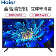 海爾高清智能網絡40/42/43/32/50/55/58/65英寸語音遙控液晶電視【尾貨機】 新款海爾42英寸高清網絡標配