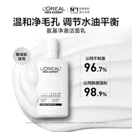 歐萊雅男士保濕氨基酸洗面奶潔面乳185ml控油凈毛孔去角質(zhì)護膚品禮物