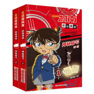 名偵探柯南抓幀漫畫·神秘暗號（套裝全兩冊）