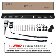 加厚適用創(chuàng  )維L-WH02/L-WH01掛架 32/37/39/40/42/55/60英寸電視支 售后包裝L-WH02 26-65寸