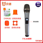 貝德音響風(fēng)華系列0567無(wú)線(xiàn)話(huà)筒770.85頻率原裝話(huà)筒0355原裝麥克風(fēng) H0567話(huà)筒770.85頻率