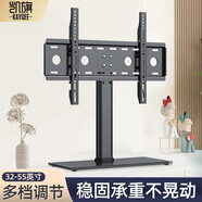 凱旗電視支架免打孔電視底座（14-75英寸）電視掛架桌面架適用于海信創(chuàng)維飛利浦TCL雷鳥小米等 【三檔調(diào)節(jié)】26-55英寸 榮耀歸來