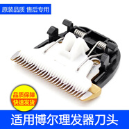 適用博爾理發(fā)器充電器928 828 988 9777 A8 T9 X2電推剪推子頭刀頭刀片配件 高腳刀頭-9777 9198 A10 Q7 G20