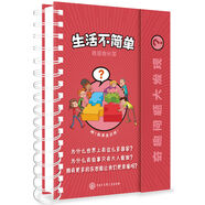奇趣問題大發(fā)現(xiàn)-生活不簡單