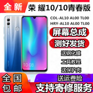 睿戴康 華為榮耀10青春版屏幕總成honor10GT觸摸10lite液晶V10顯示屏X10內外一體屏 榮耀V10屏幕總成【不帶框白色】-裝品質(zhì)支持