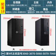 戴爾（DELL）OptiPlex 7050MT 二手臺式電腦主機酷睿i7辦公設計3D渲染剪輯暢玩游戲 i5-9400+8G+M.2 256G+500G 大主機+送鍵盤鼠標 9成新