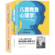 好妈妈正面管教心理学：儿童教育心理学+童年的秘密（京东套装共2册）