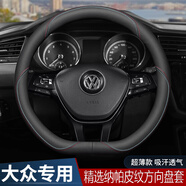 列森（LIESEN）汽車(chē)方向盤(pán)套把套納帕皮紋透氣防滑春夏秋冬超薄四季通用圓形D型 【D型】大眾速騰邁騰朗逸途觀(guān)凌渡帕薩特途岳寶來(lái)探岳