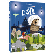 在公園（城市自然故事·北京）
