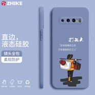 芝客 三星s10手機殼 三星s10+液態(tài)硅膠s10plus保護套鏡頭全包防摔卡通時尚創(chuàng)意潮牌網(wǎng)紅軟殼 三星s10/4G【薰衣灰-打工人】