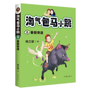 淘氣包馬小跳6:暑假奇遇（新版）