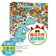 【包郵】那些稀奇古怪的冷知識