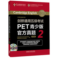 劍橋通用五級(jí)考試PET青少版官方真題2（附MP3光盤(pán)1張）