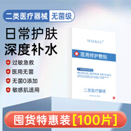 SIAEKEY醫用冷敷貼非面膜醫美敷料械字號術(shù)后水潤修復皮膚屏障受損修護 深補水 囤貨特惠裝【20盒】共100片