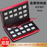 手機電話(huà)卡收納盒大容量卡包便攜雙層nano sim小卡保護套鋁合金sim卡包24張金屬卡sd整理tf 雙層幸運紅【nano-SIM小卡*24】